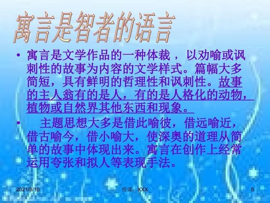 赫尔墨斯和雕像者精选蚊子和狮子PPT参考课件_第5页