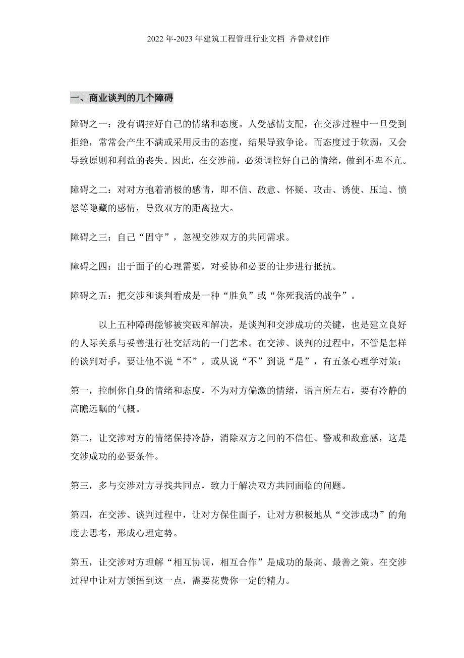 【房地产精品文档】商业项目招商业务谈判及流程培训手册(DOC_第2页