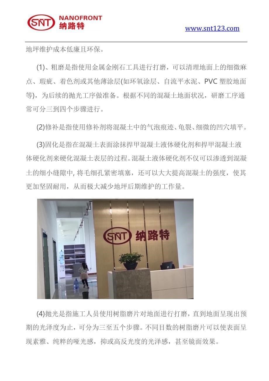 普通混凝土地面,如何使用混凝土密封固化剂来抛光呢？.docx_第5页