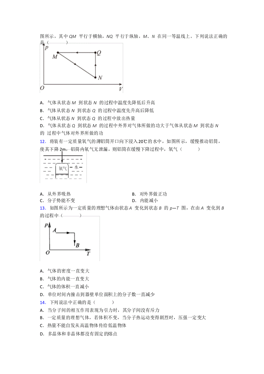 2021年高中物理选修三第三章《热力学定律》基础练习(提高培优)_第3页