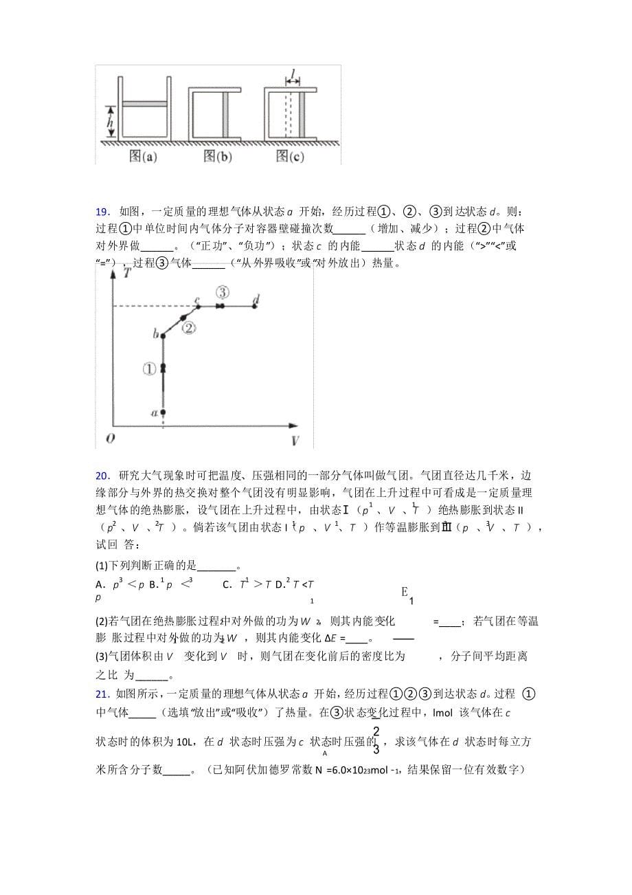 2021年高中物理选修三第三章《热力学定律》基础练习(提高培优)_第5页