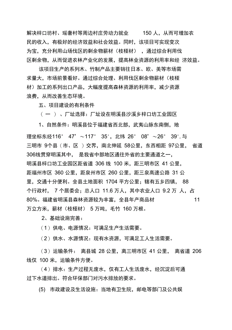 木竹实用工艺品开发项目建议书_第3页