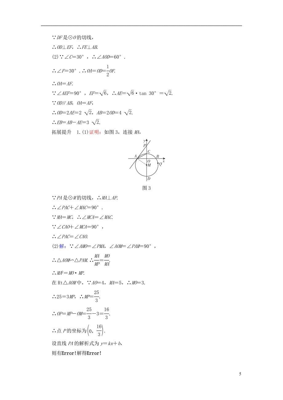 江西省中考数学总复习第1部分基础过关第六单元圆课时23与圆有关的位置关系作业_第5页