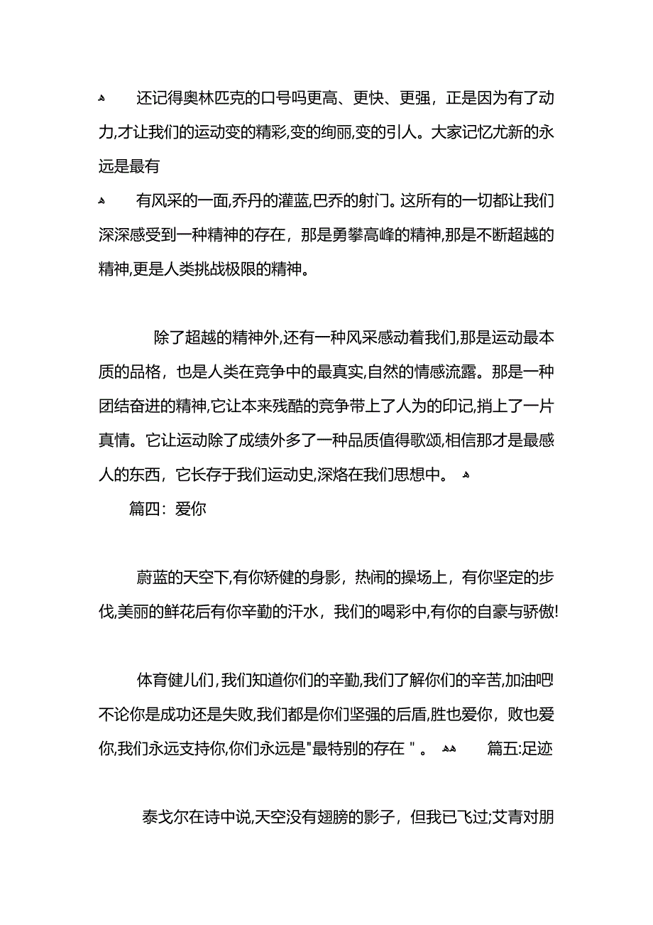 运动会加油稿100字范文_第2页