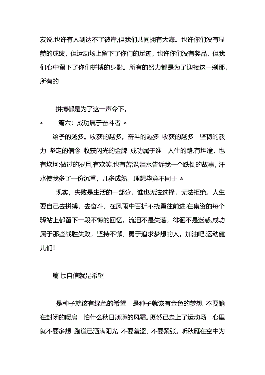 运动会加油稿100字范文_第3页