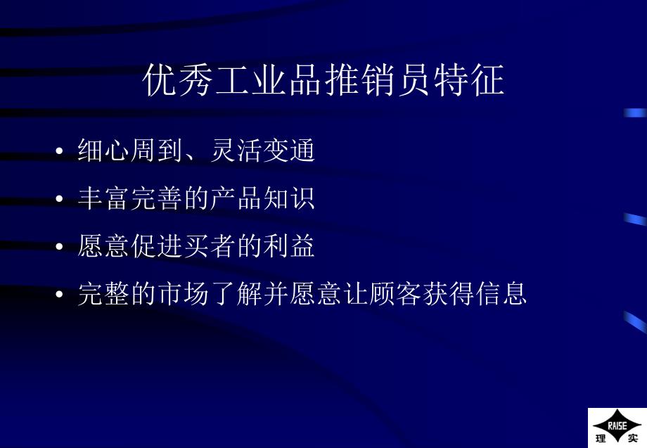 以客户为中心的销售技巧课件_第2页