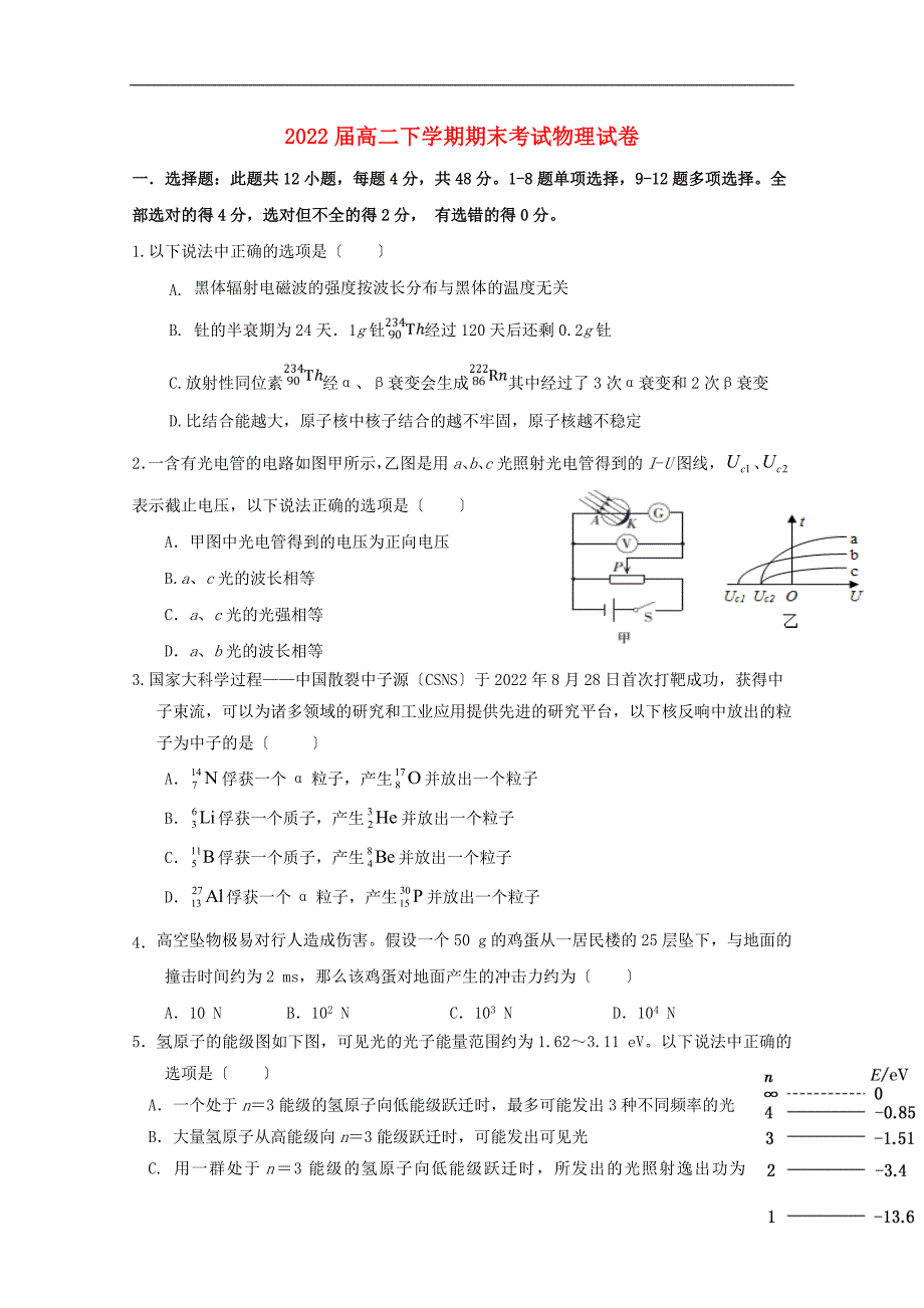 江西暑新县第一中学2022-2022学年高二物理下学期期末考试试题.doc_第1页