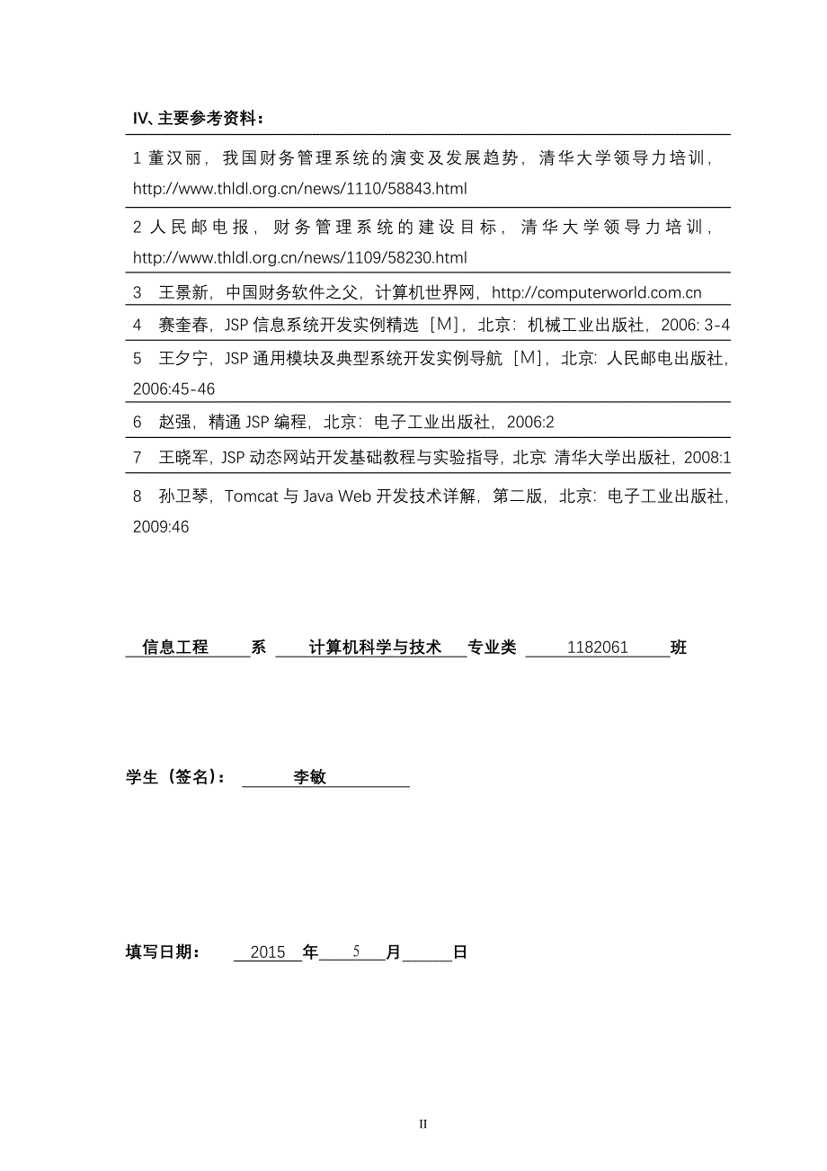 《企业财务管理系统》毕业论文_第3页