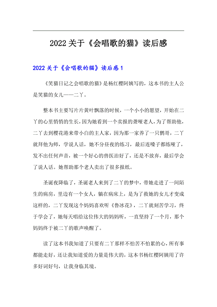 2022关于《会唱歌的猫》读后感_第1页
