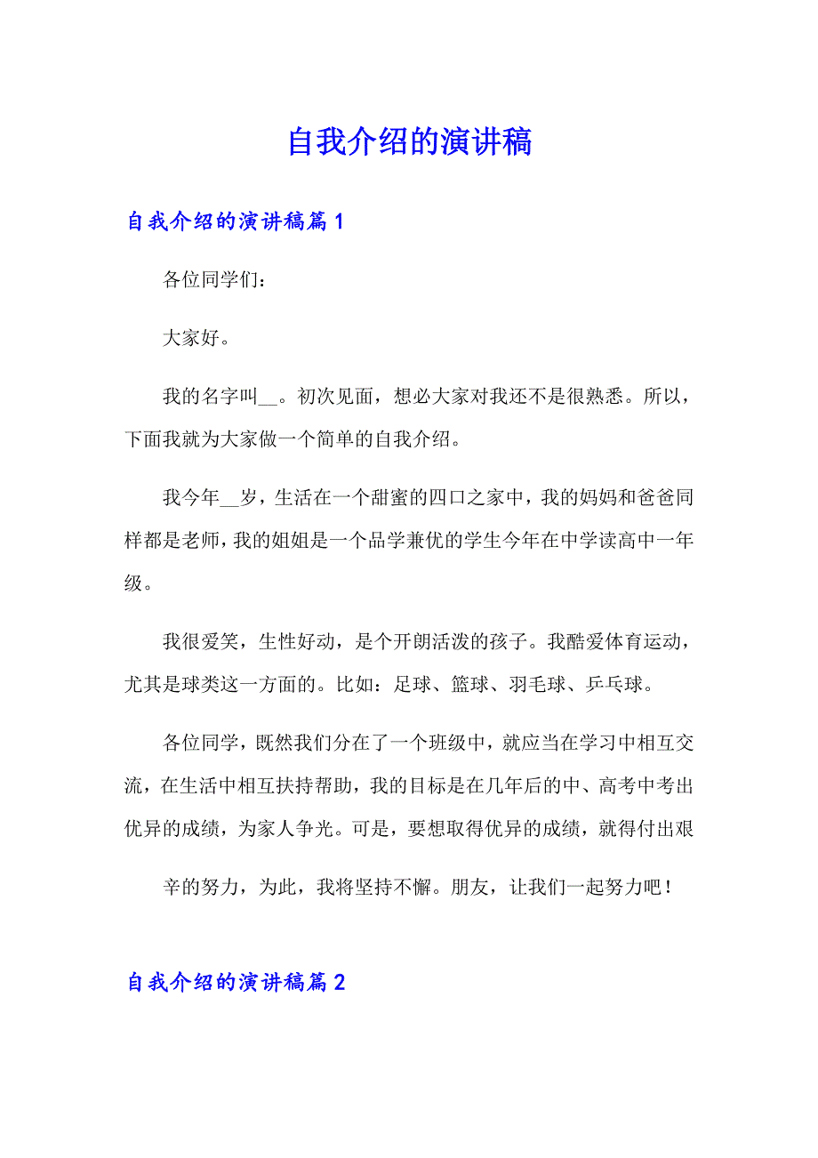 自我介绍的演讲稿_第1页