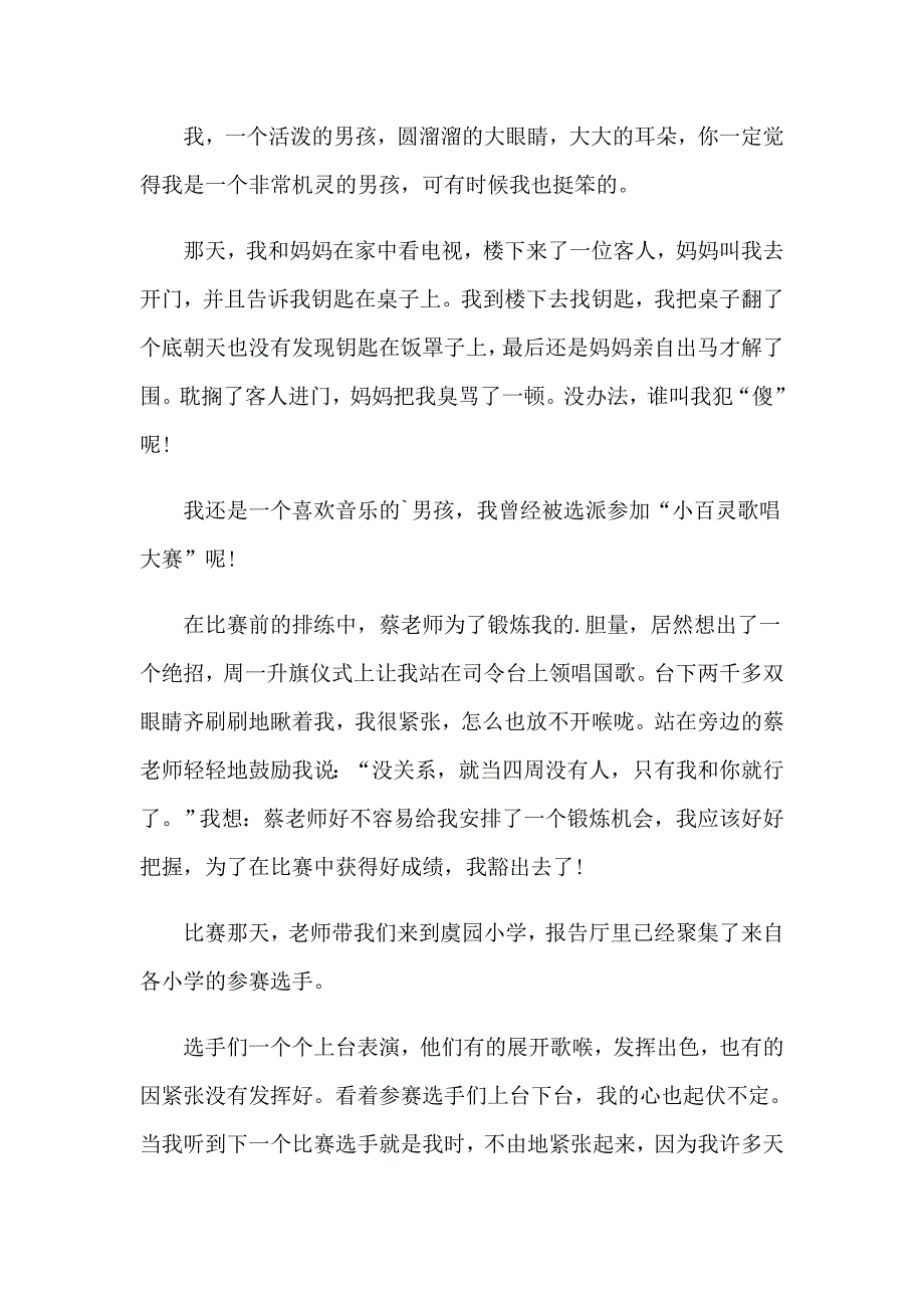 自我介绍的演讲稿_第2页