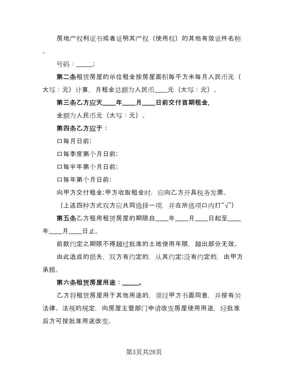 深圳市房屋租赁合同书标准范本（5篇）_第3页