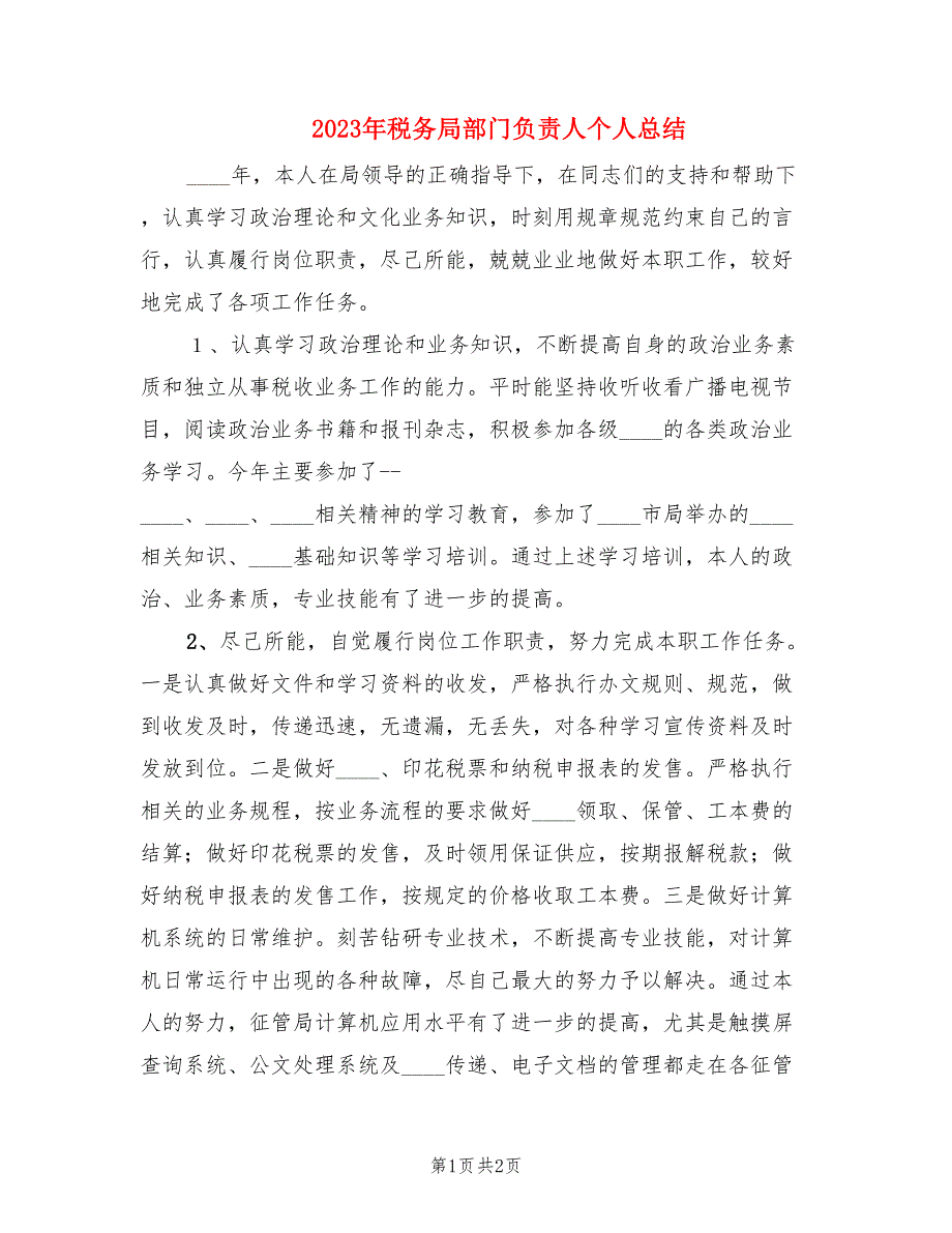 2023年税务局部门负责人个人总结.doc_第1页