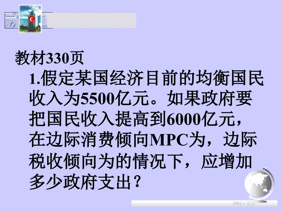 财政理论与政策_第2页