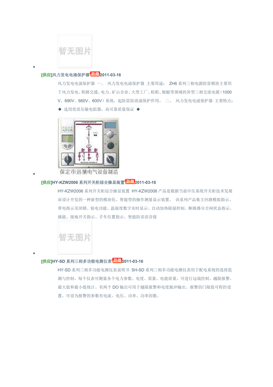 河北开关电源保定迅驰电气产品介绍_第2页