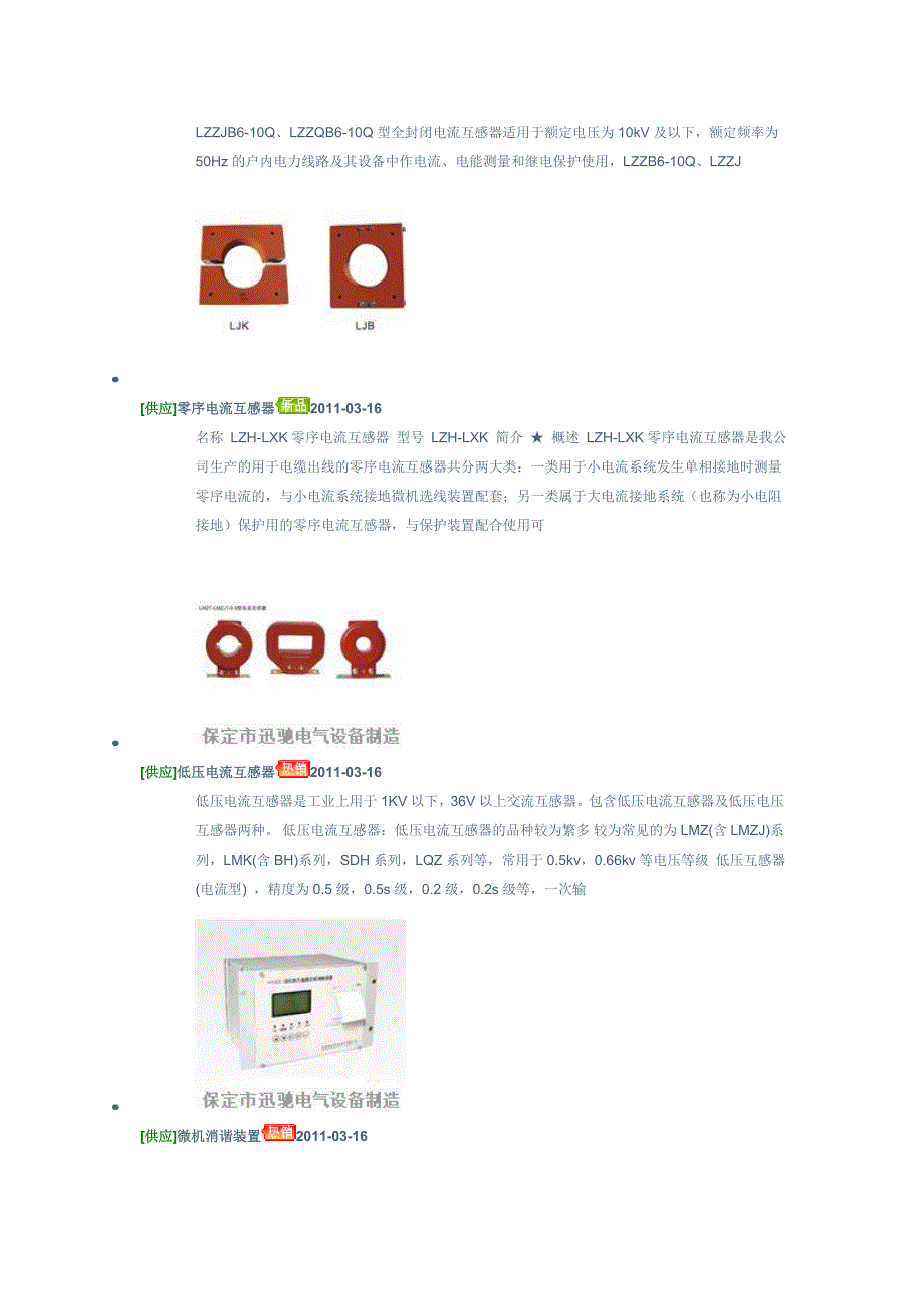 河北开关电源保定迅驰电气产品介绍_第4页