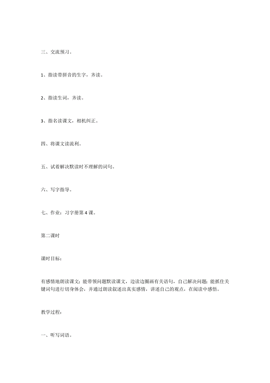 微笑着承受一切教学设计教案一精品_第3页