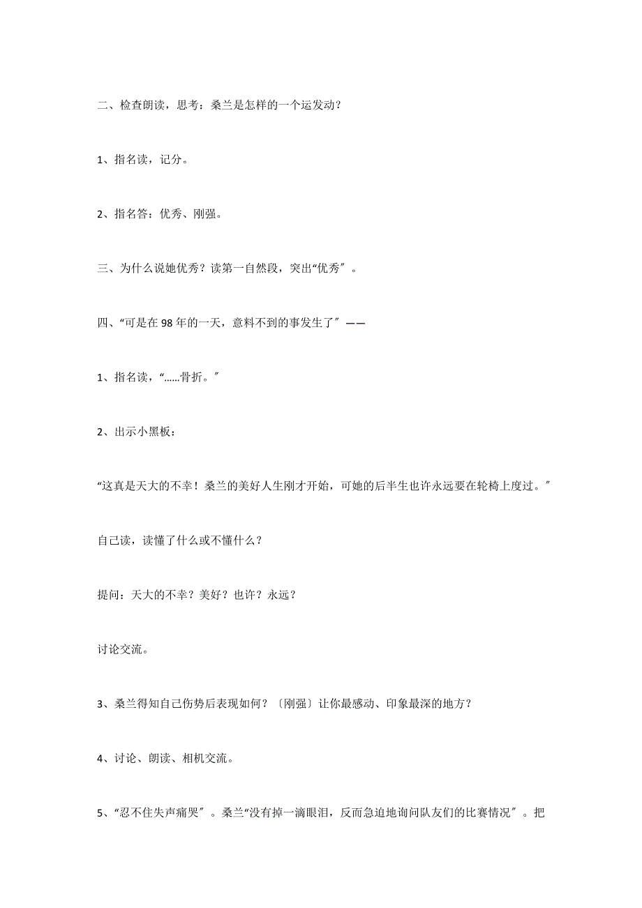 微笑着承受一切教学设计教案一精品_第4页