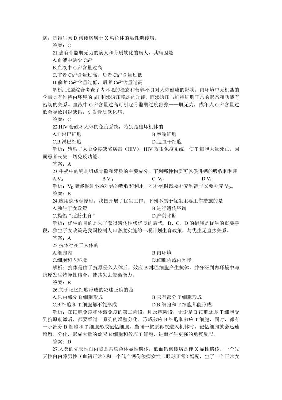 人类的疾病与健康.doc_第5页