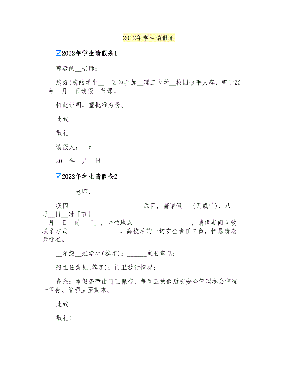 2022年学生请假条2【实用模板】_第1页