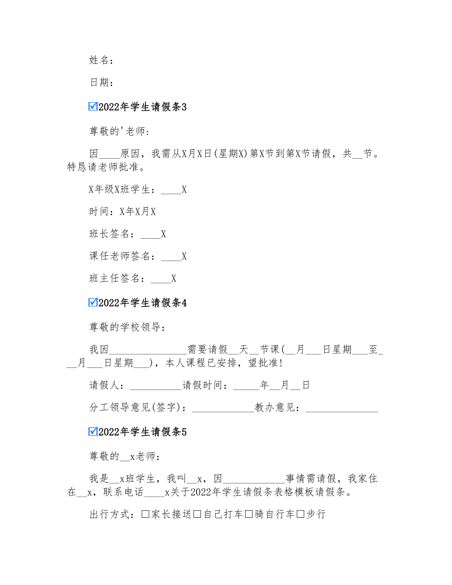 2022年学生请假条2【实用模板】_第2页