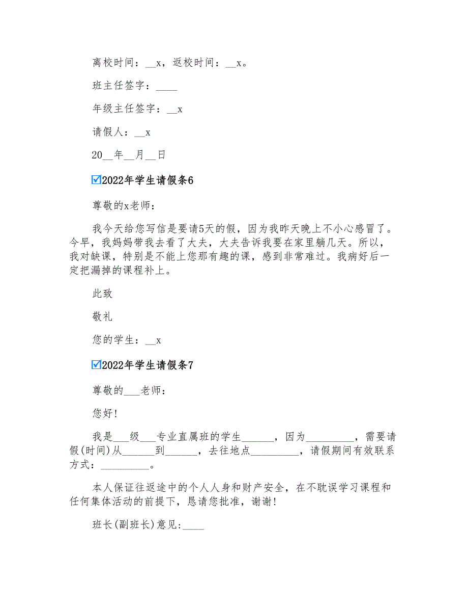 2022年学生请假条2【实用模板】_第3页