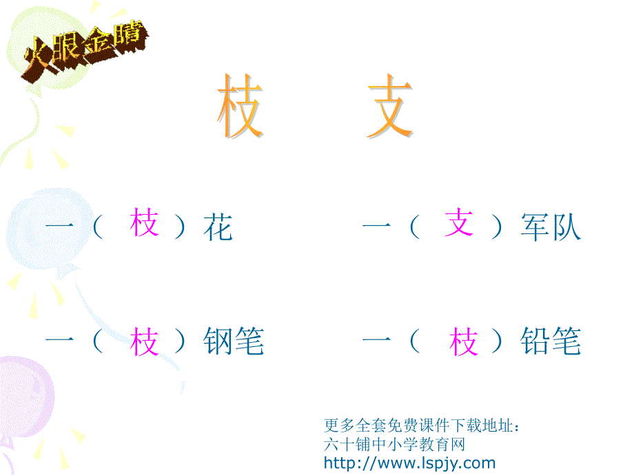 人教版小学语文二年级上册《语文园地一》PPT课件_第4页