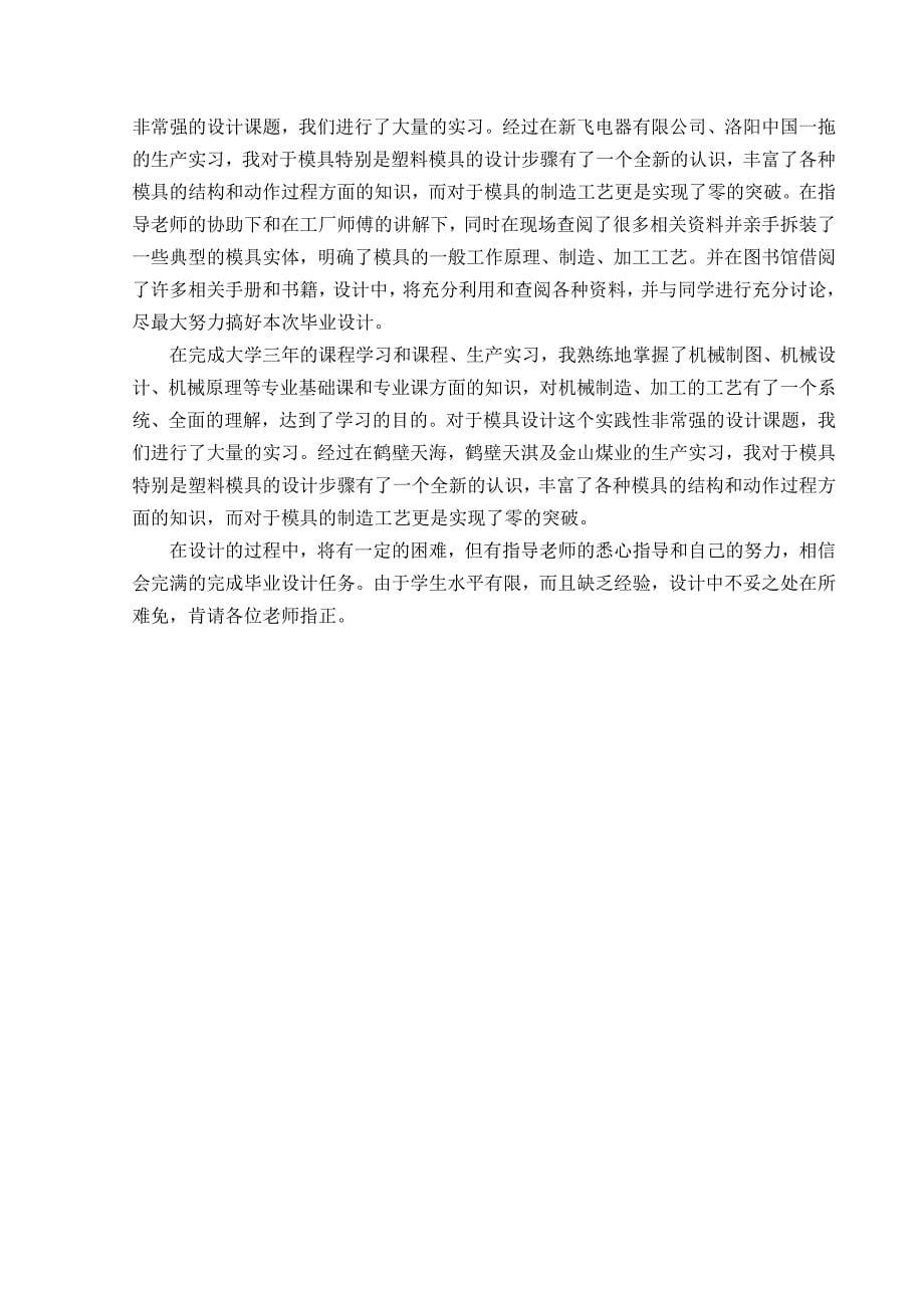 开关按键的注塑模具设计说明书yuanchuang_第5页
