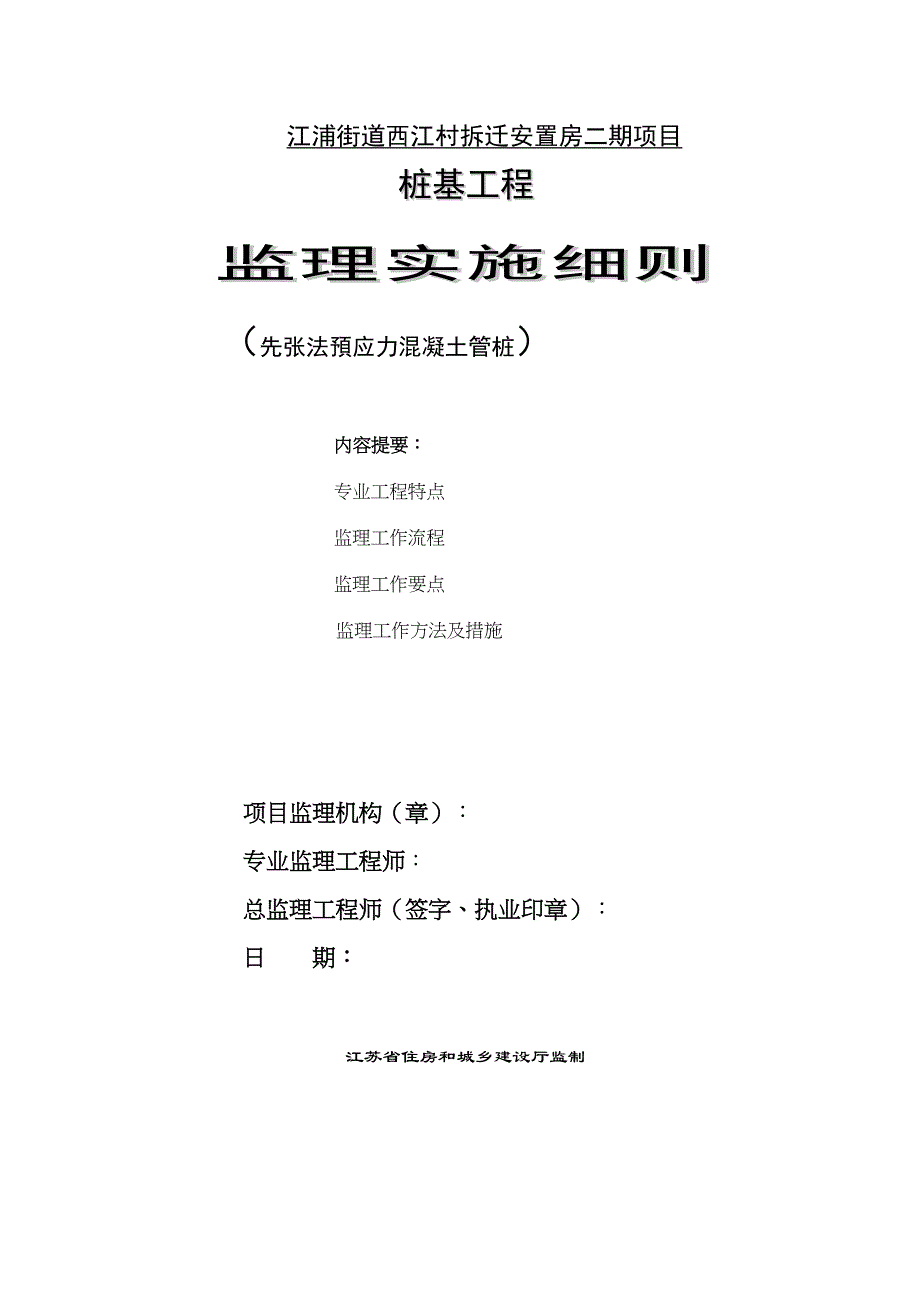 先张法预应力混凝土管桩细则汇总(DOC 17页)_第1页