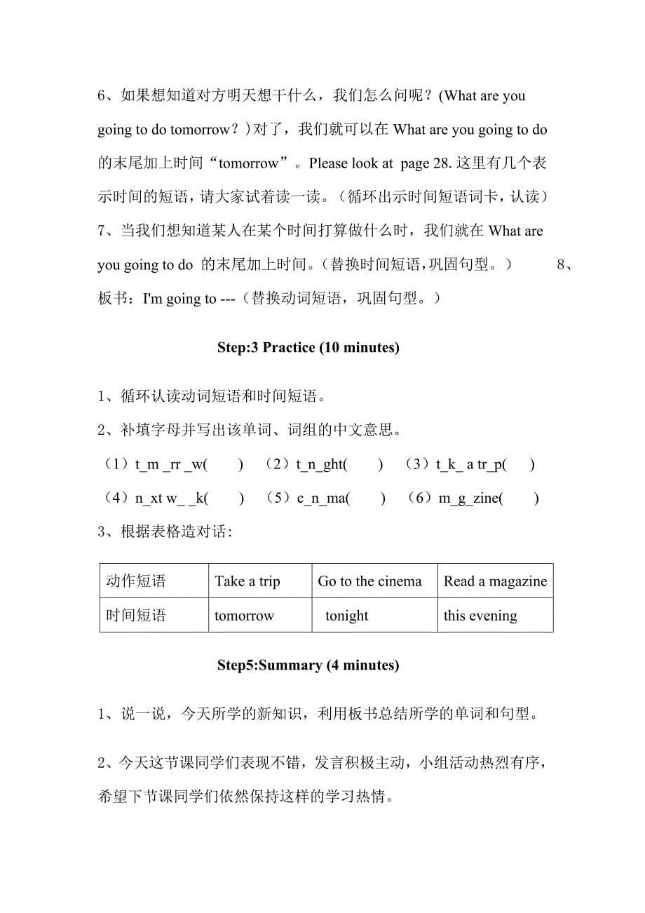Unit_3_What_are_you_going_to_do_第一课时教学设计.doc_第5页