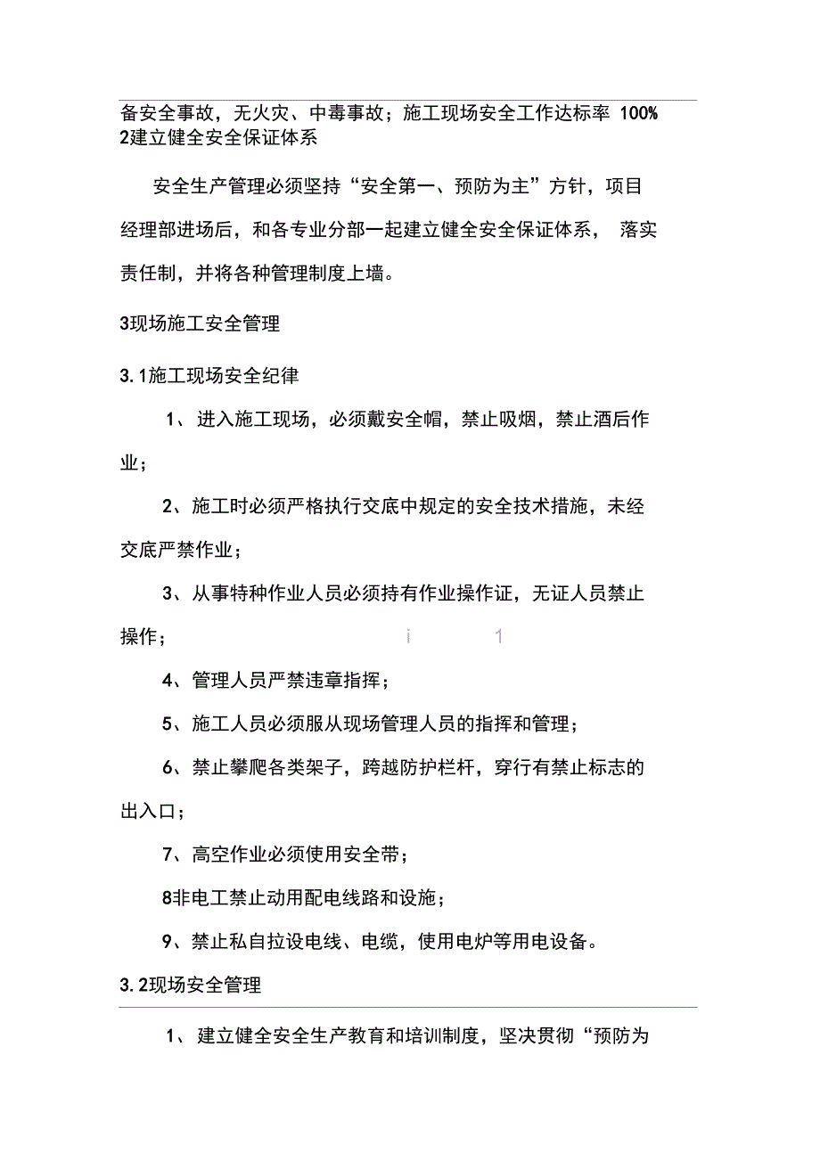 基坑支护挂网喷浆施工方案_第4页