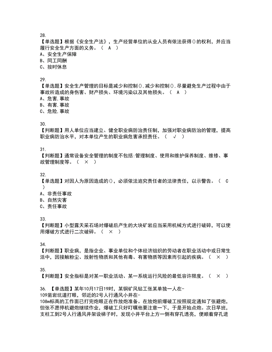 2022年金属非金属矿山（小型露天采石场）安全管理人员资格考试内容及考试题库含答案参考40_第4页