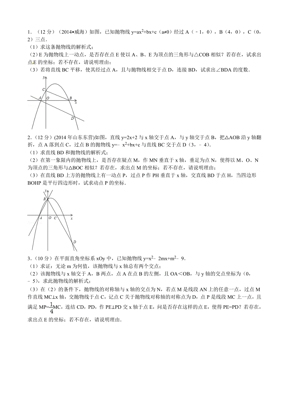 2014年山东各地市中考数学压轴题汇总_第1页