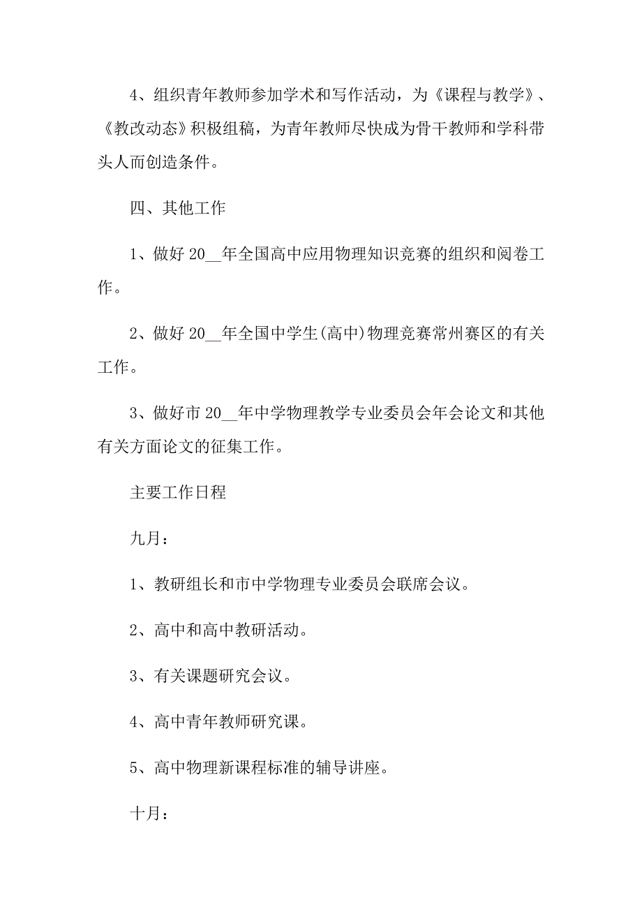 2022物理教师工作计划_第4页