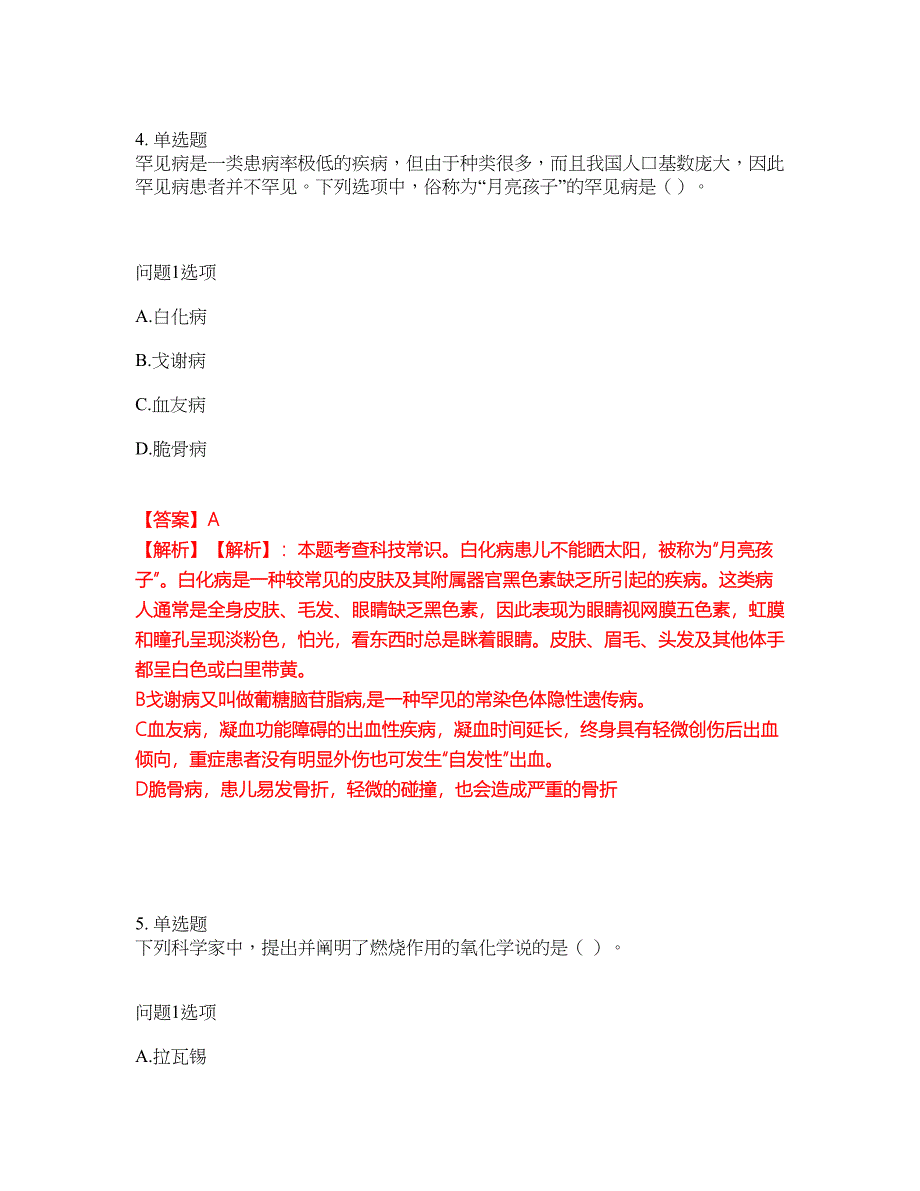 2022年教师资格-幼儿教师资格证考前拔高综合测试题（含答案带详解）第130期_第4页