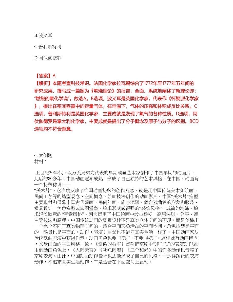 2022年教师资格-幼儿教师资格证考前拔高综合测试题（含答案带详解）第130期_第5页