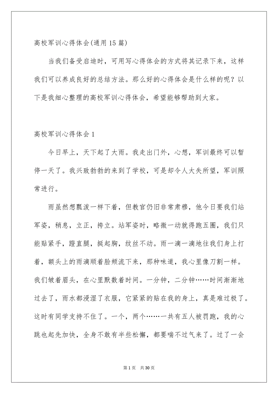 高校军训心得体会通用15篇_第1页