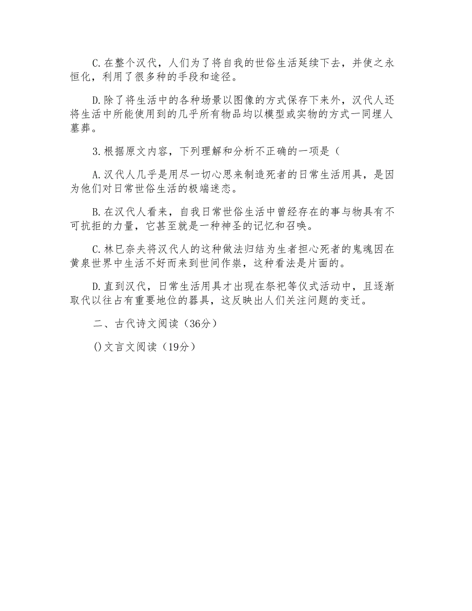 2016年高考(41)百校大联考全国名校联盟2016届高三联考_第4页