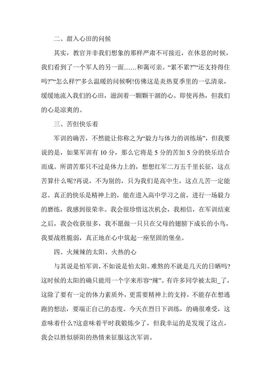 关于军训的高一作文800字_第4页