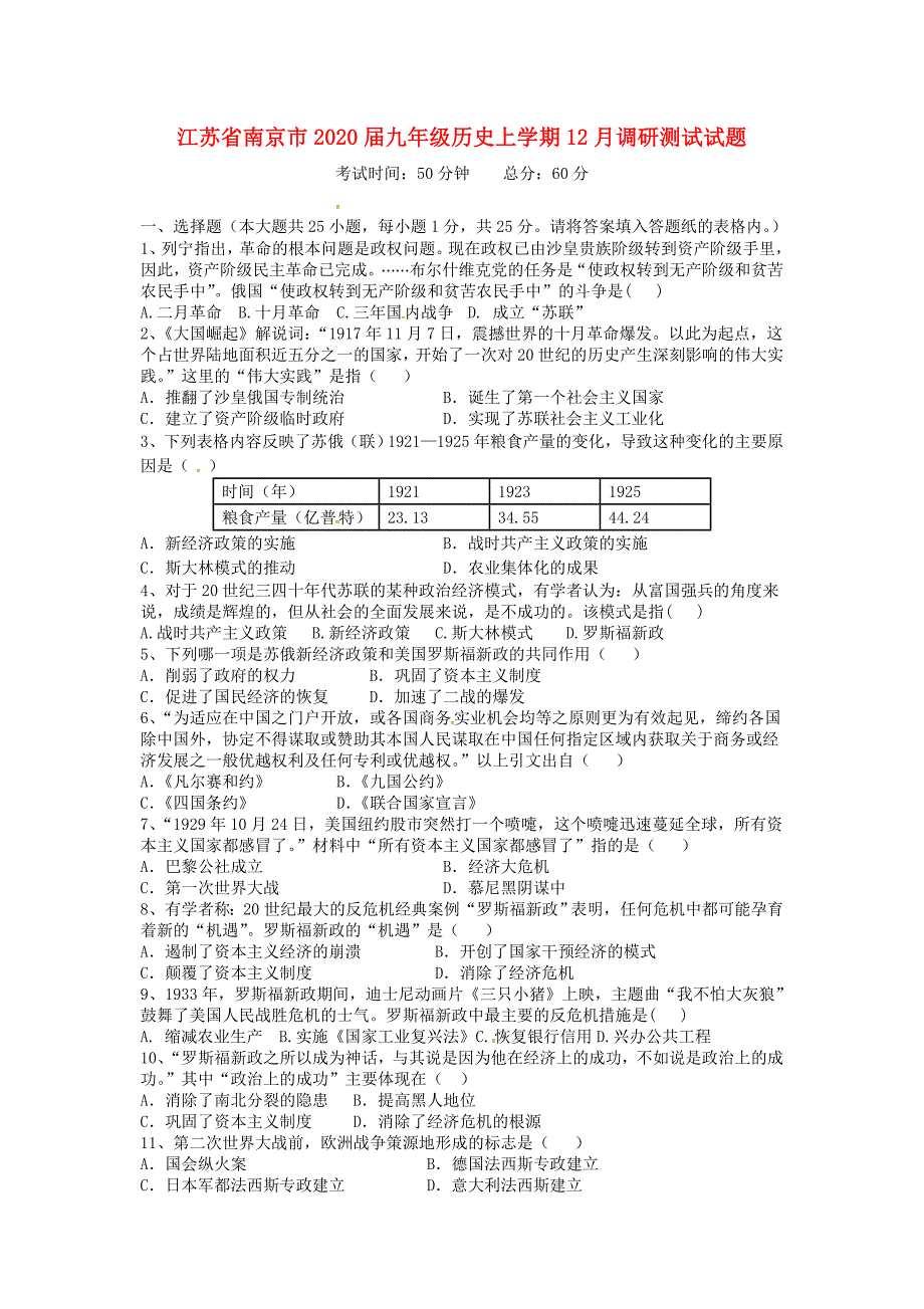 江苏省南京市九年级历史上学期12月调研测试试题无答案新人教版_第1页