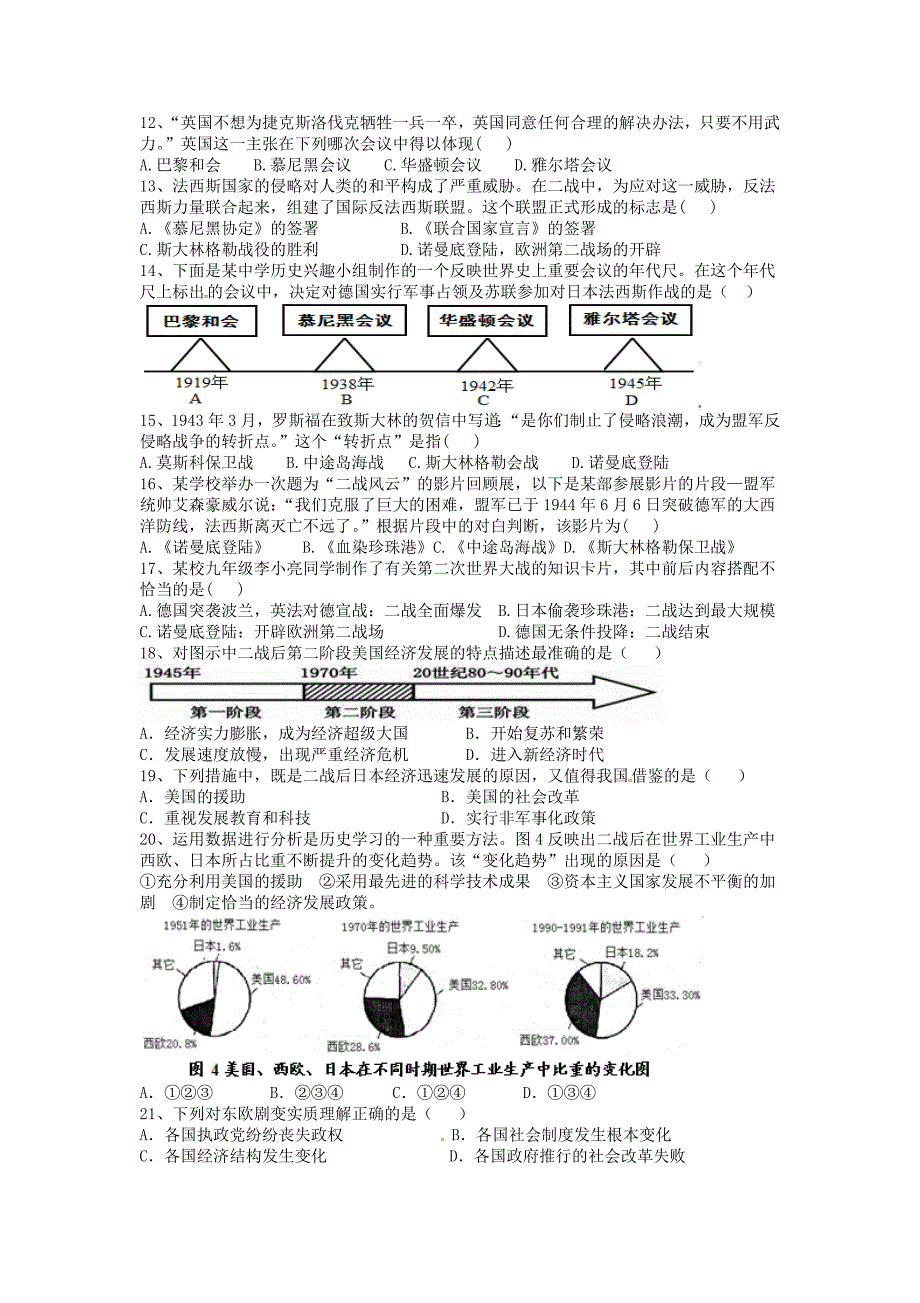 江苏省南京市九年级历史上学期12月调研测试试题无答案新人教版_第2页