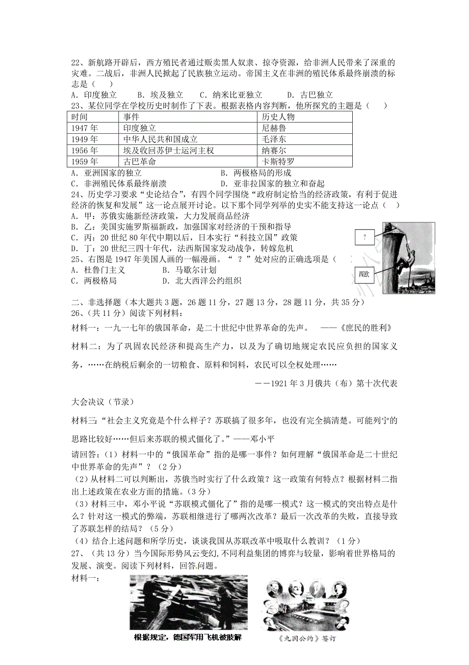 江苏省南京市九年级历史上学期12月调研测试试题无答案新人教版_第3页