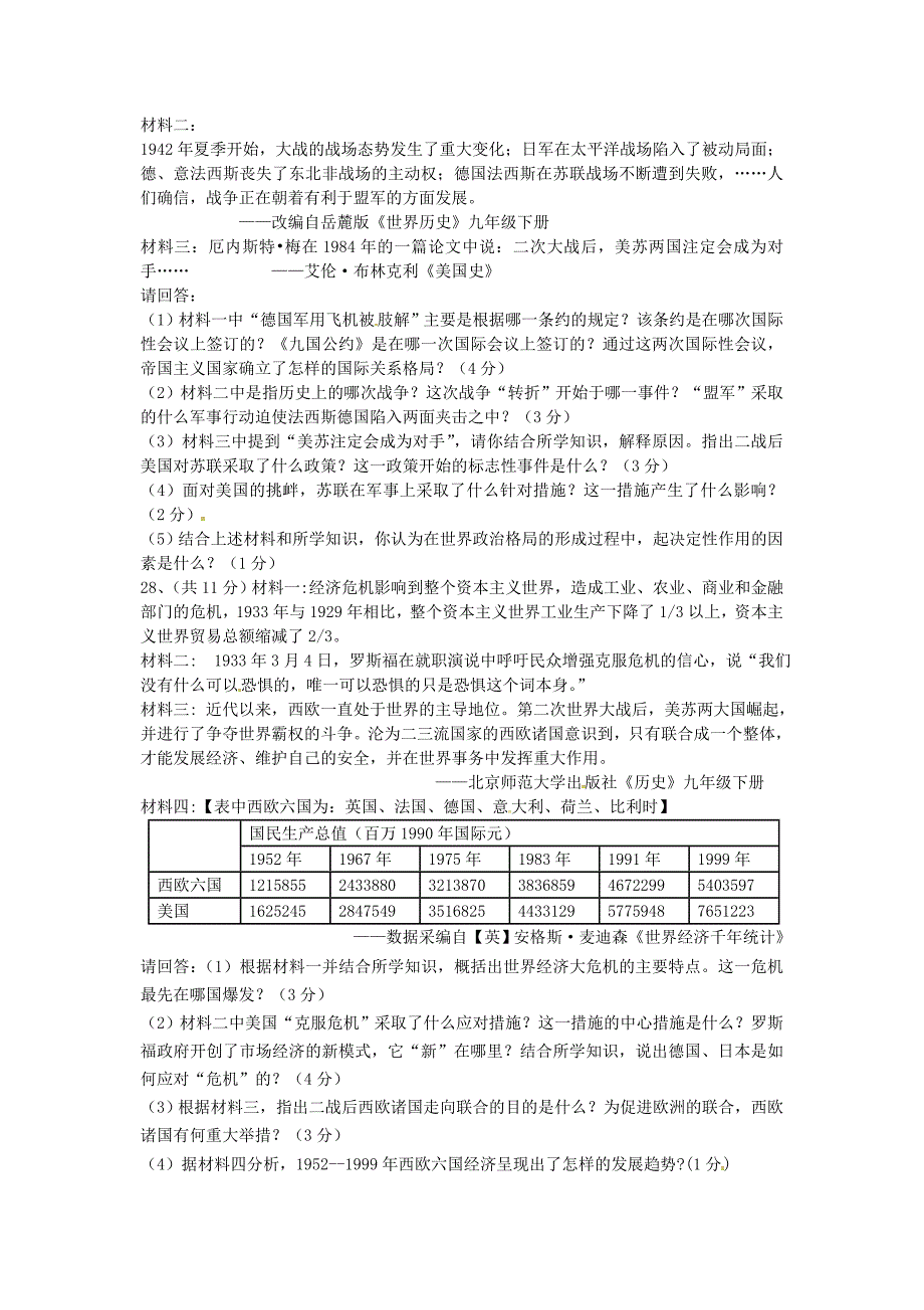 江苏省南京市九年级历史上学期12月调研测试试题无答案新人教版_第4页