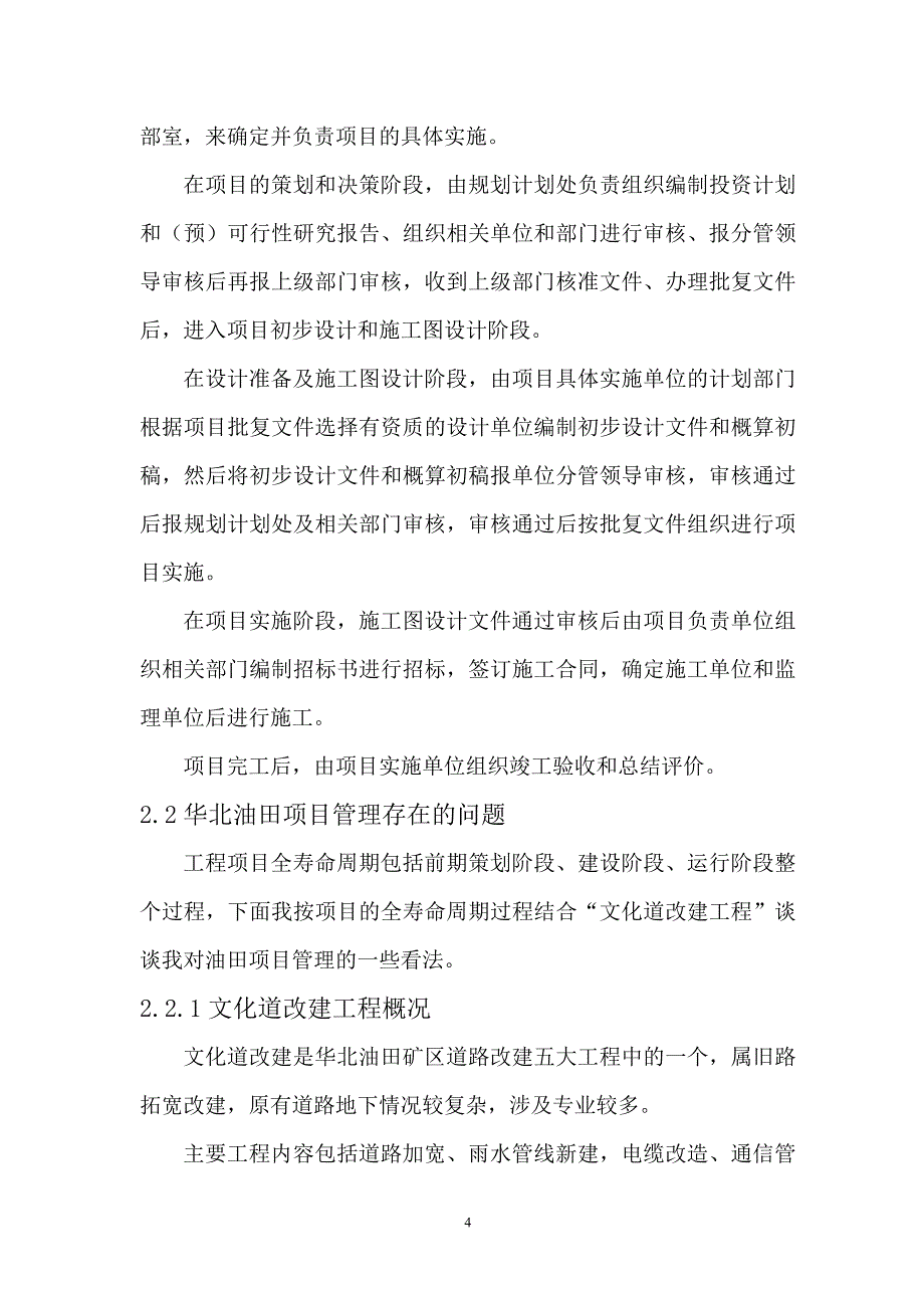 一级建造师继续教育必修课培训课程结业报告_第4页