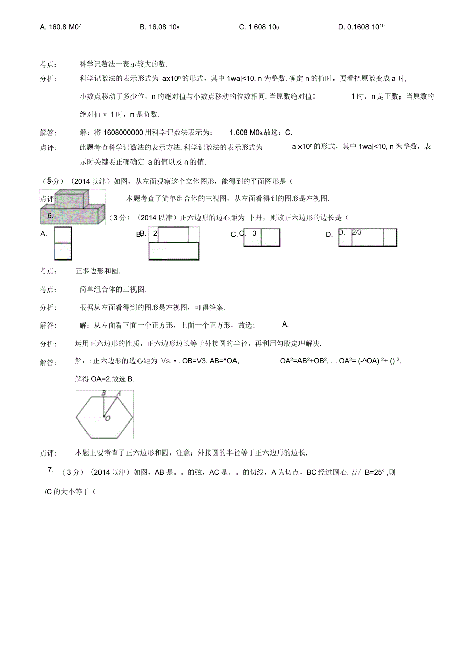 天津市中考数学试卷(解析版)_第2页