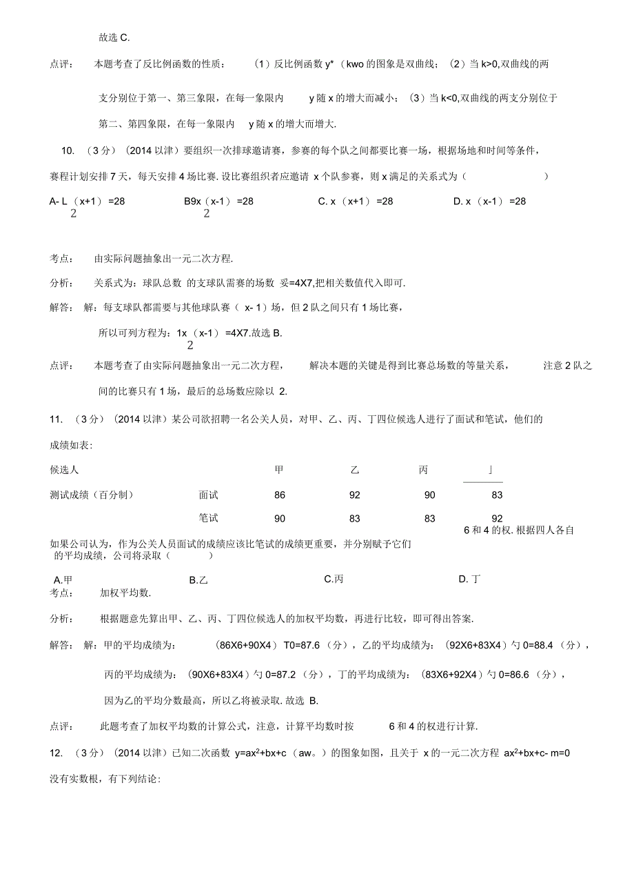 天津市中考数学试卷(解析版)_第4页