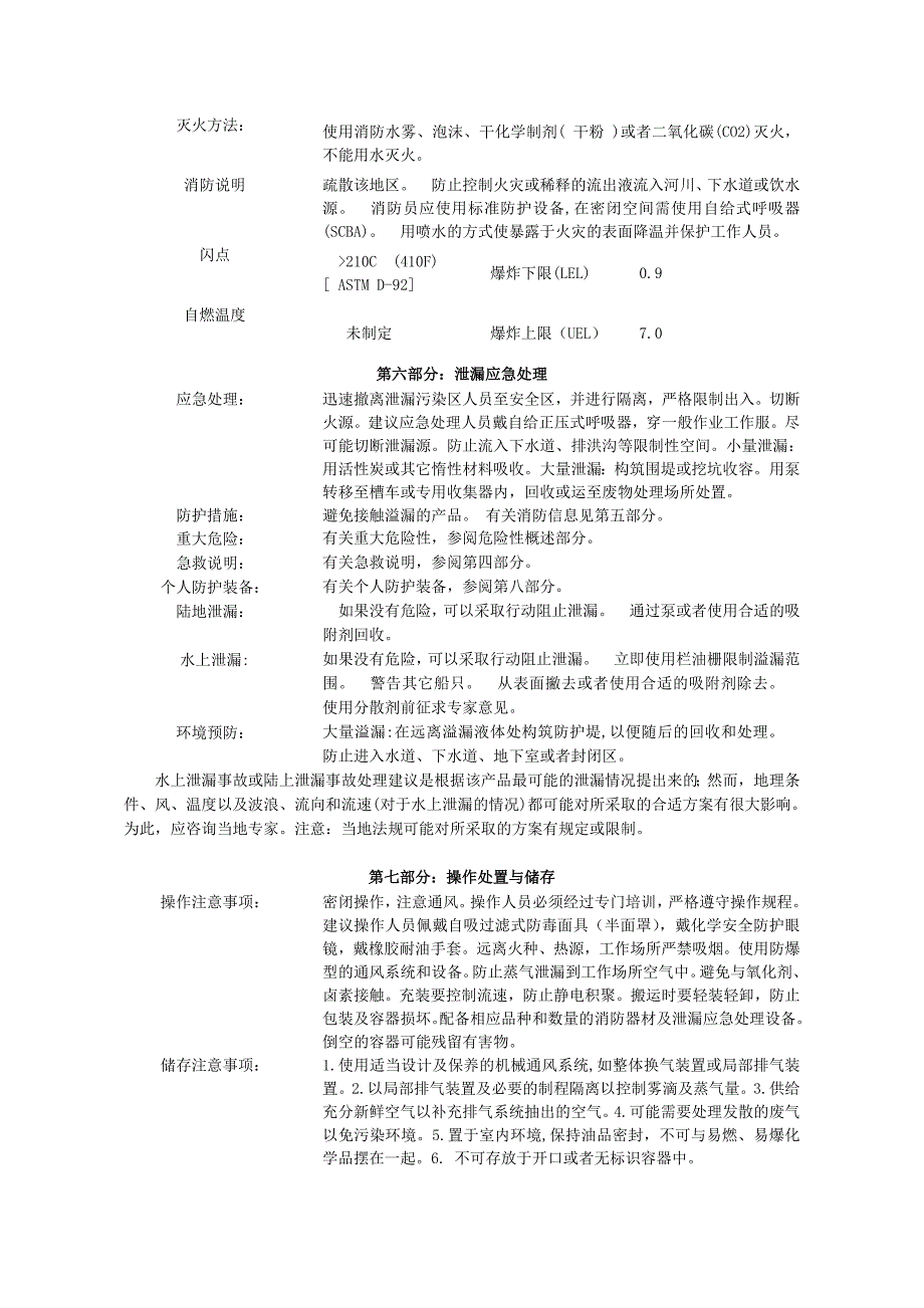 齿轮油安全技术说明书(MSDS)_第2页