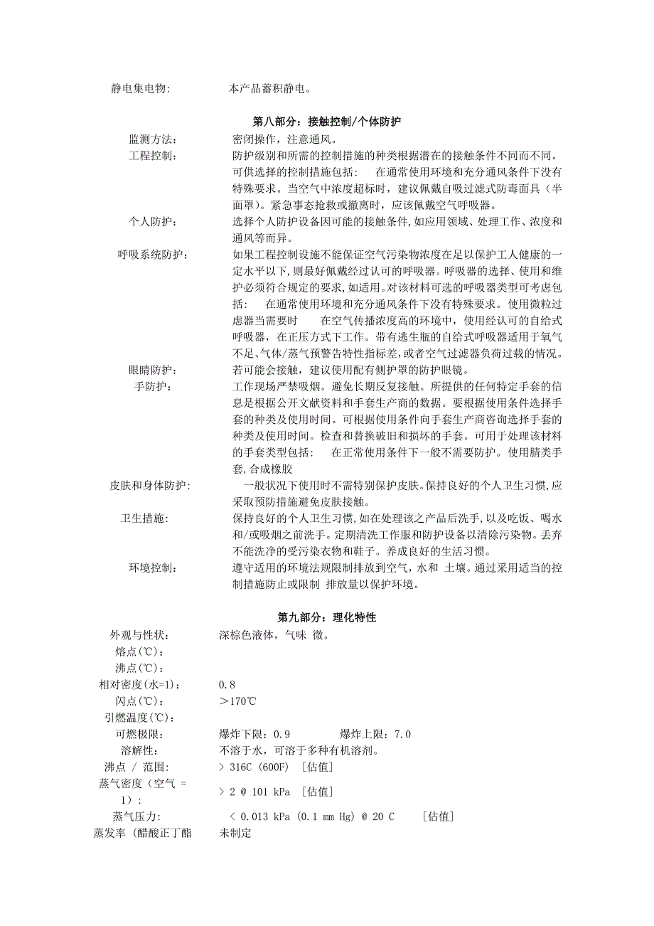 齿轮油安全技术说明书(MSDS)_第3页