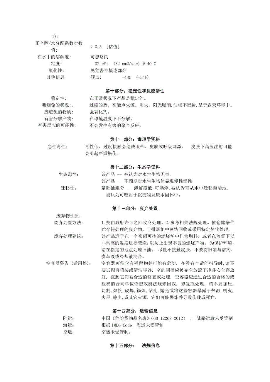 齿轮油安全技术说明书(MSDS)_第4页