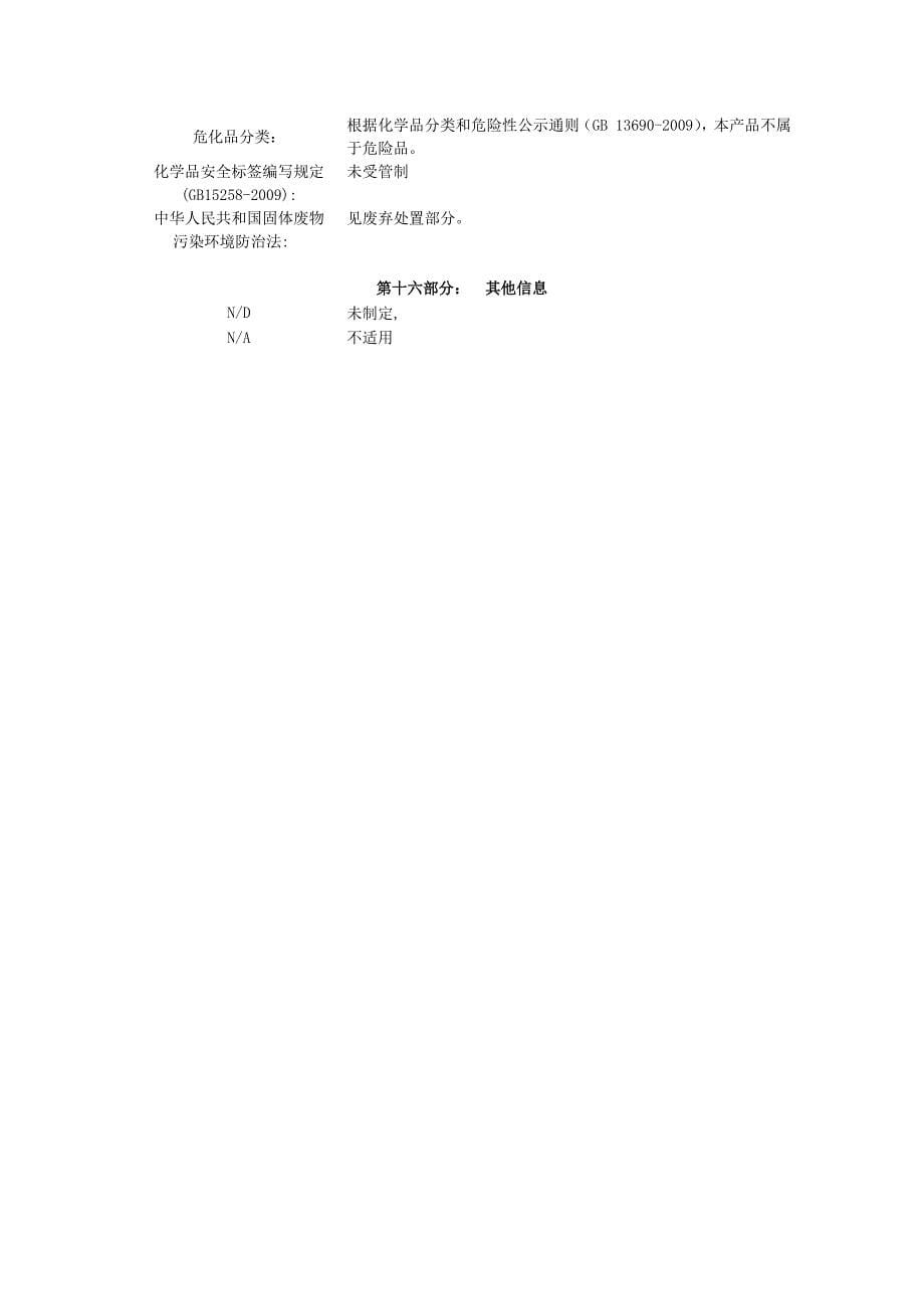 齿轮油安全技术说明书(MSDS)_第5页